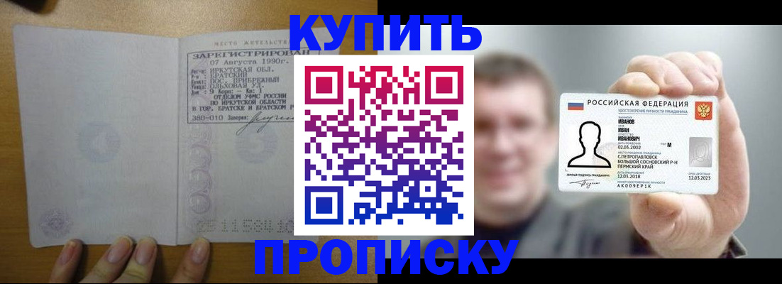 временная регистрация купить в Ярославле